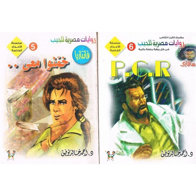Sans Marque P.C.R 6 - ...5 روايات مصرية للجيب : سلسلة ...